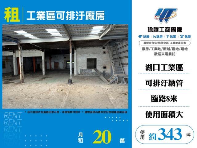 新竹湖口廠房-0