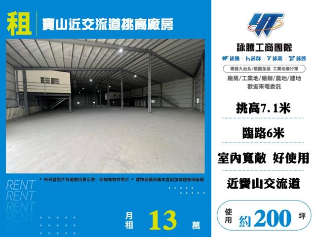 新竹廠房-0
