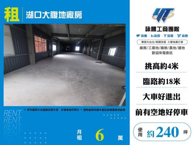 新竹湖口廠房-0