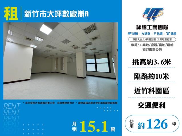 新竹東區廠辦-0