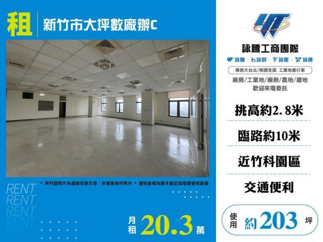 新竹東區廠房-0