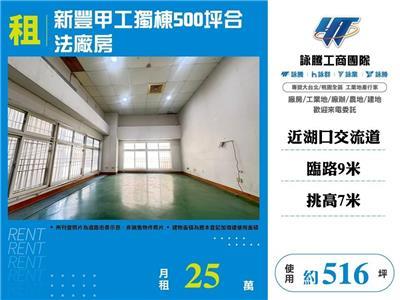 新竹新豐廠房-0