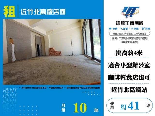 竹北店面-0