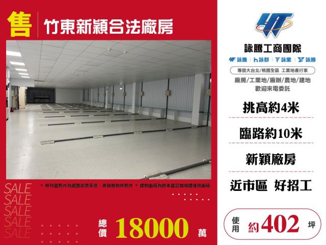 新竹竹東廠房-0