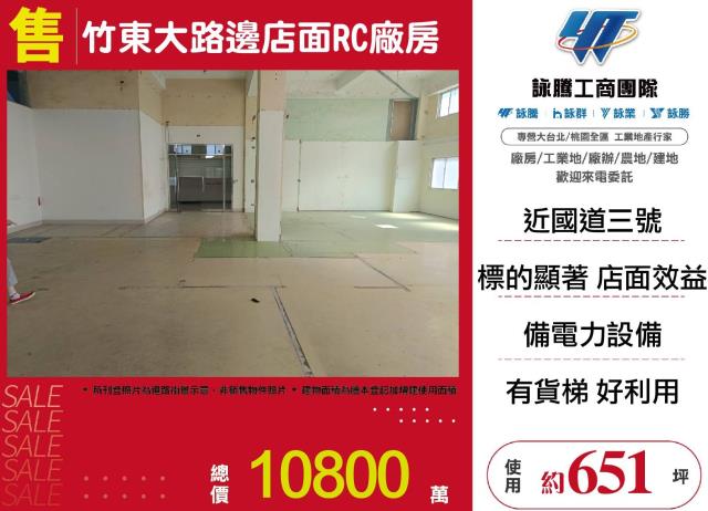 新竹竹東廠房-0