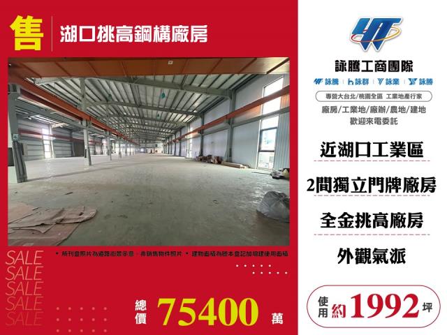 新竹湖口廠房-0