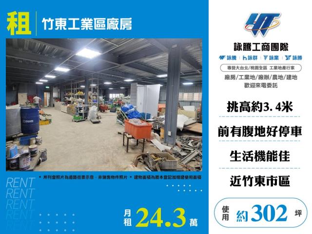 新竹竹東廠房-0