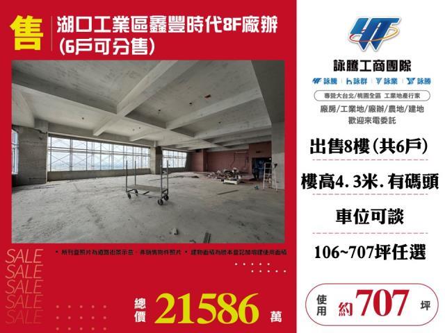 新竹湖口廠房-0