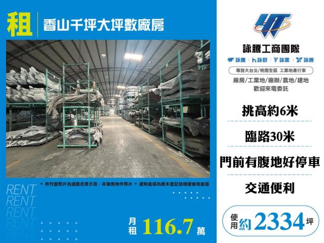 新竹香山廠房-0