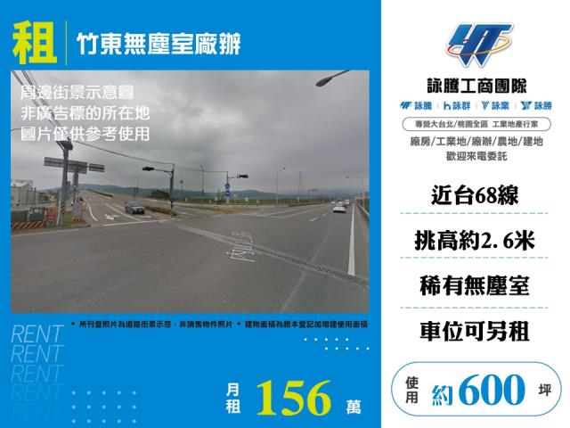 新竹竹東廠房-0