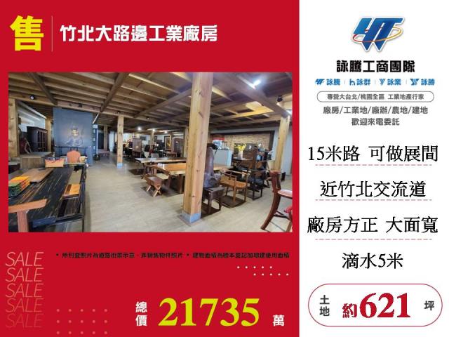 新竹竹北廠房-0