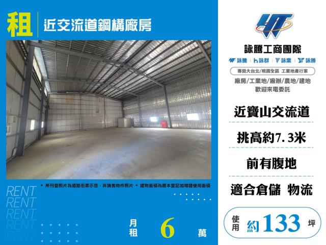 新竹寶山廠房-0