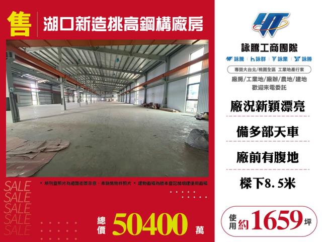 新竹湖口廠房-0