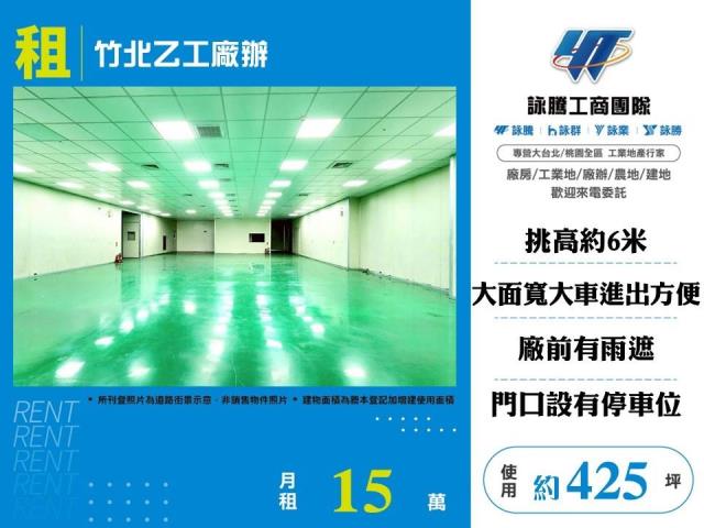 新竹竹北廠辦-0