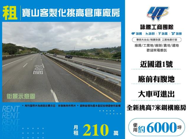 新竹寶山廠房-0