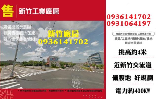 新竹新埔廠房-0