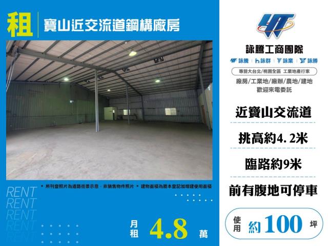 新竹寶山廠房-0