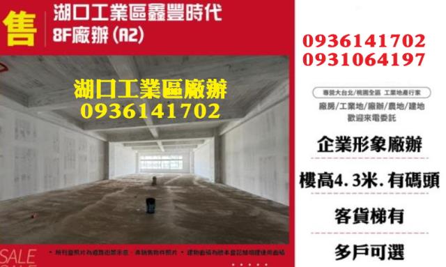 新竹廠房-0