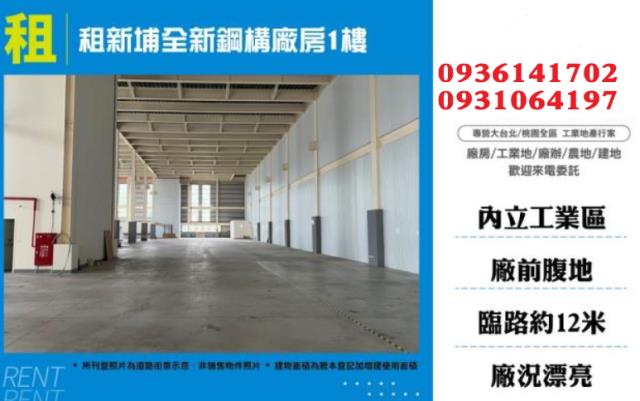 新竹新埔廠房-0