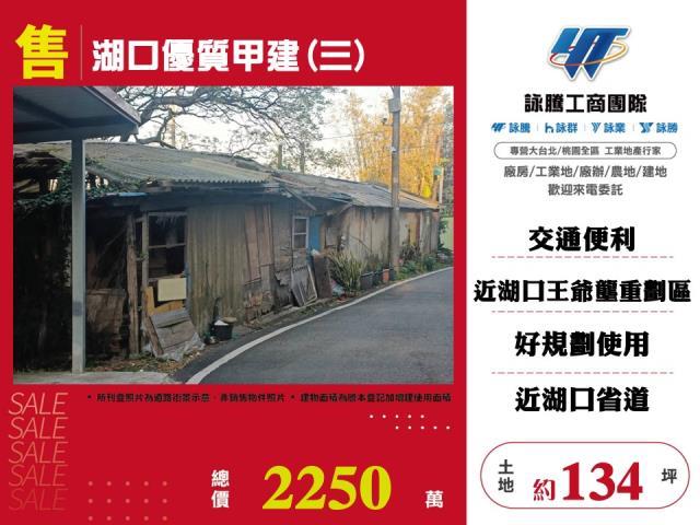 新竹湖口建地-0