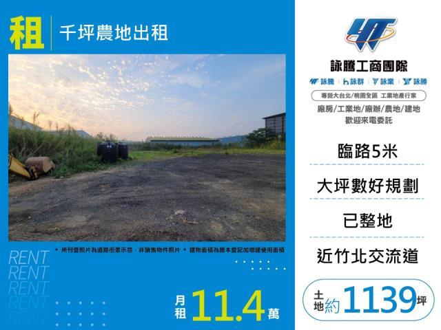 新竹新埔農地-0