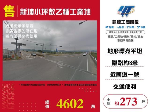 新埔工業地-0