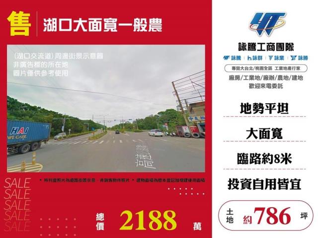 新竹湖口農地-0