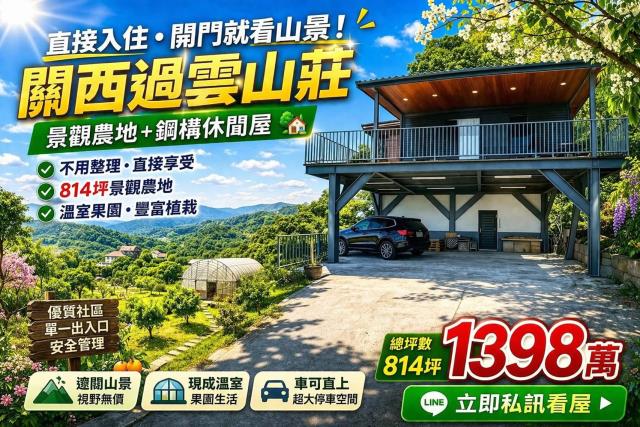 新竹關西農地-0