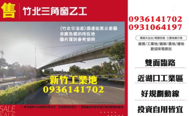 竹北工業地-0
