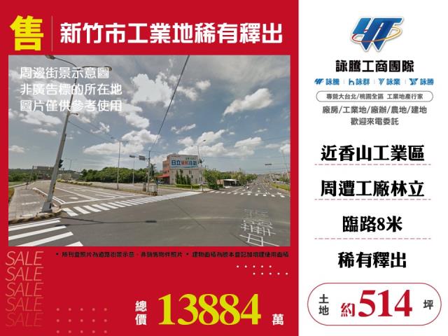 新竹工業地-0