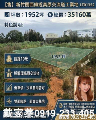 新竹工業地-0